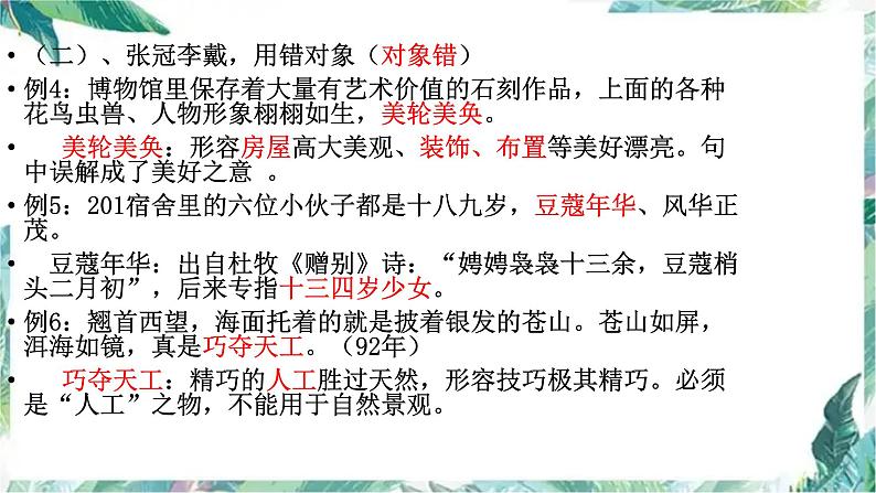 中考复习 成语专题 课件03