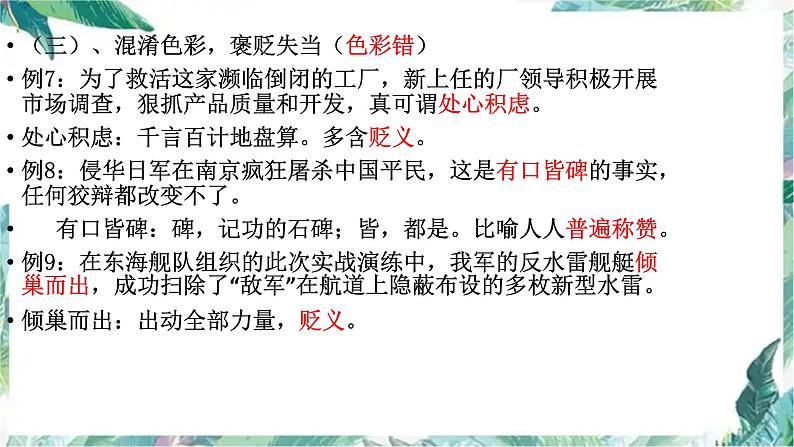 中考复习 成语专题 课件04