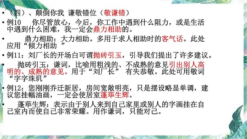 中考复习 成语专题 课件05