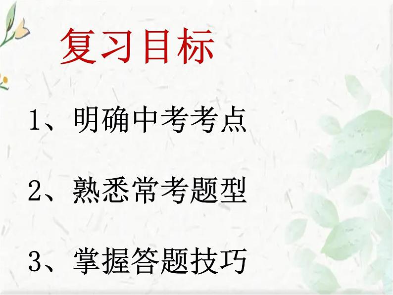 初中 语文中考  古诗词鉴赏复习 优质课件第2页