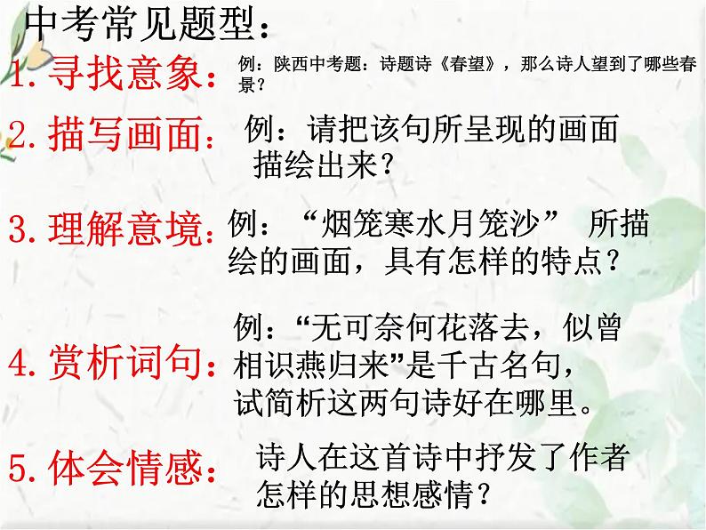 初中 语文中考  古诗词鉴赏复习 优质课件第3页