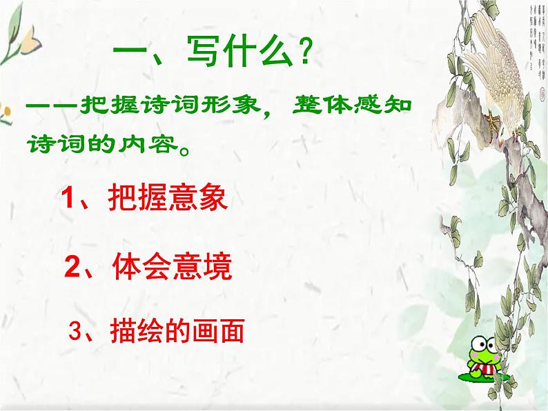 初中 语文中考  古诗词鉴赏复习 优质课件第5页