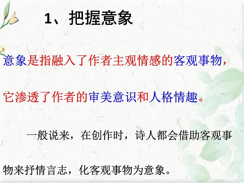 初中 语文中考  古诗词鉴赏复习 优质课件第6页