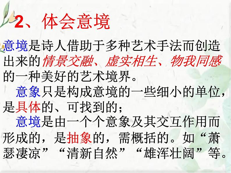 初中 语文中考  古诗词鉴赏复习 优质课件第7页