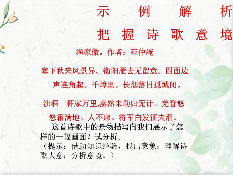 初中 语文中考  古诗词鉴赏复习 优质课件第8页