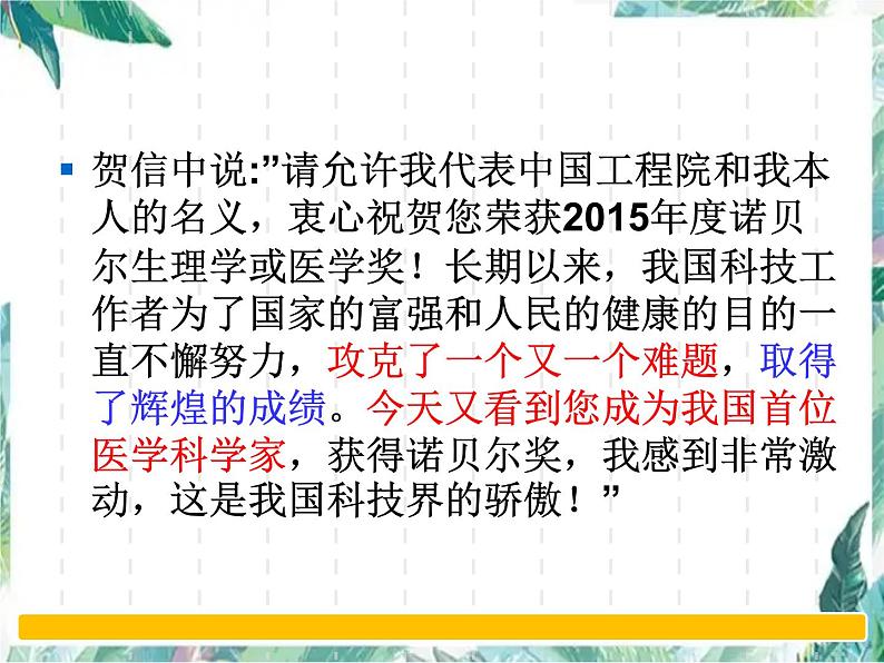 中考病句复习 辨析并修改病句 优质课件第3页