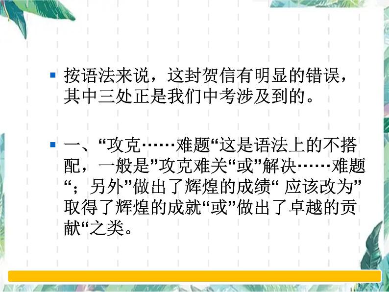 中考病句复习 辨析并修改病句 优质课件第4页