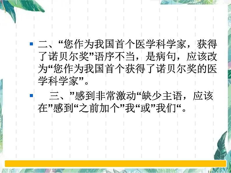 中考病句复习 辨析并修改病句 优质课件第5页