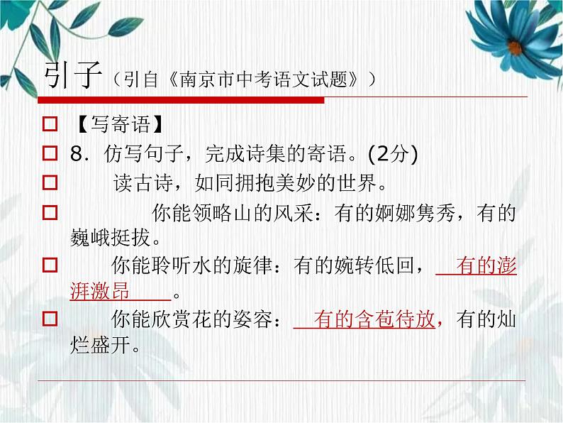 中考复习 古诗词鉴赏（复习）课件PPT第2页