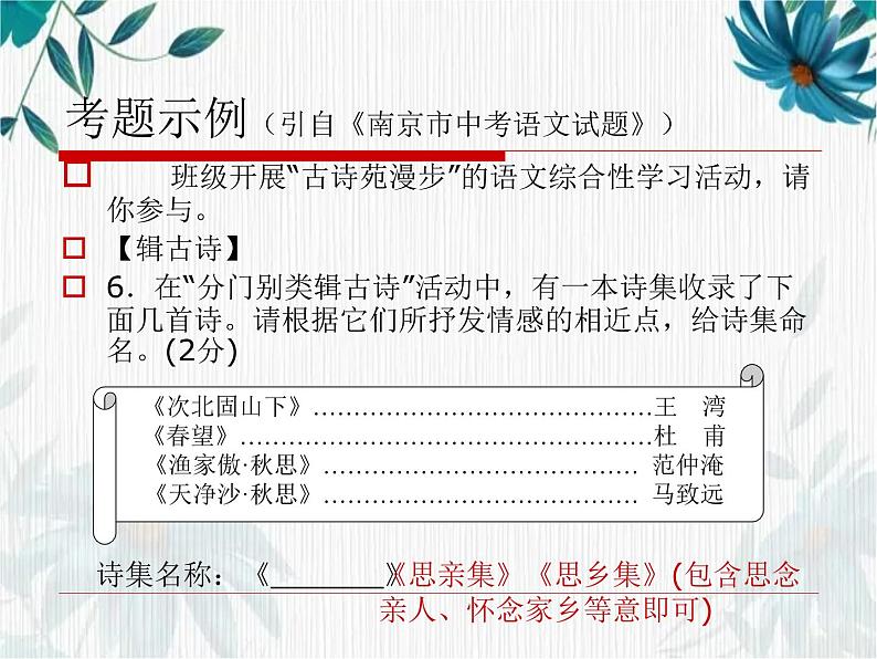 中考复习 古诗词鉴赏（复习）课件PPT第4页