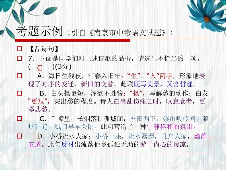 中考复习 古诗词鉴赏（复习）课件PPT第5页