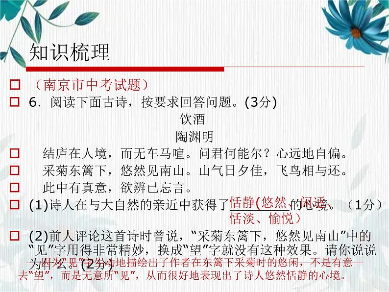 中考复习 古诗词鉴赏（复习）课件PPT第6页