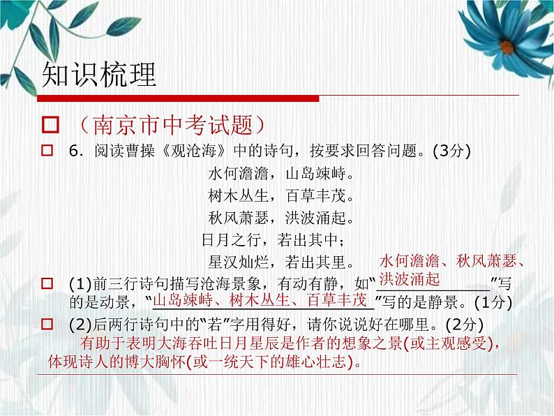 中考复习 古诗词鉴赏（复习）课件PPT第7页