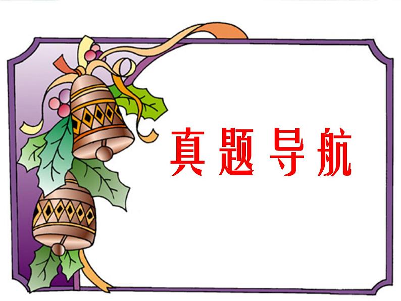 中考语文专题复习－病句专题复习课件PPT05