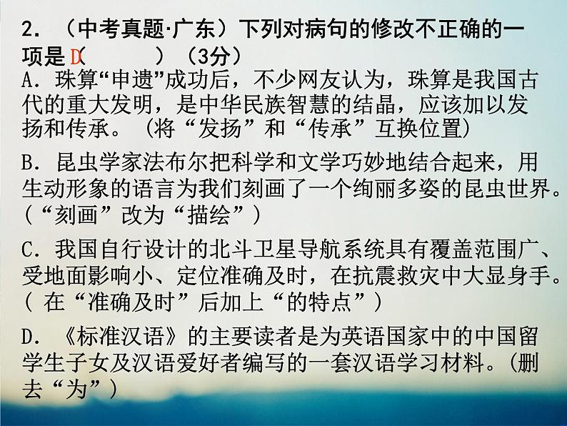 中考语文专题复习－病句专题复习课件PPT07