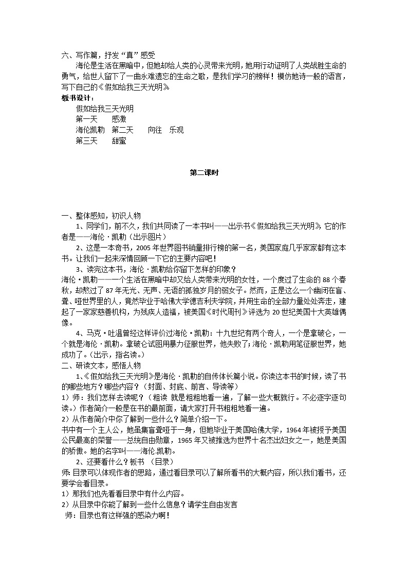 中考语文名著复习---假如给我三天光明教案第3页