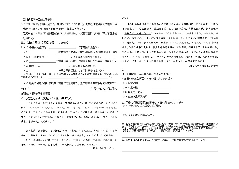 2022年内蒙古自治区通辽市科尔沁左翼中旗中考模拟语文试题第2页