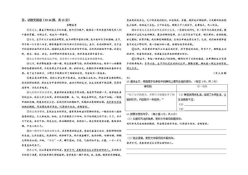 2022年内蒙古自治区通辽市科尔沁左翼中旗中考模拟语文试题第3页