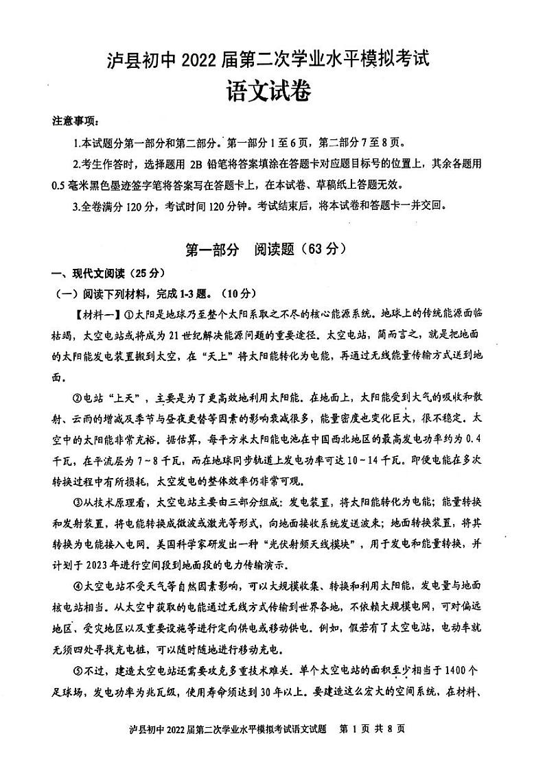 2022年四川省泸县二模语文试题（有答案）第1页