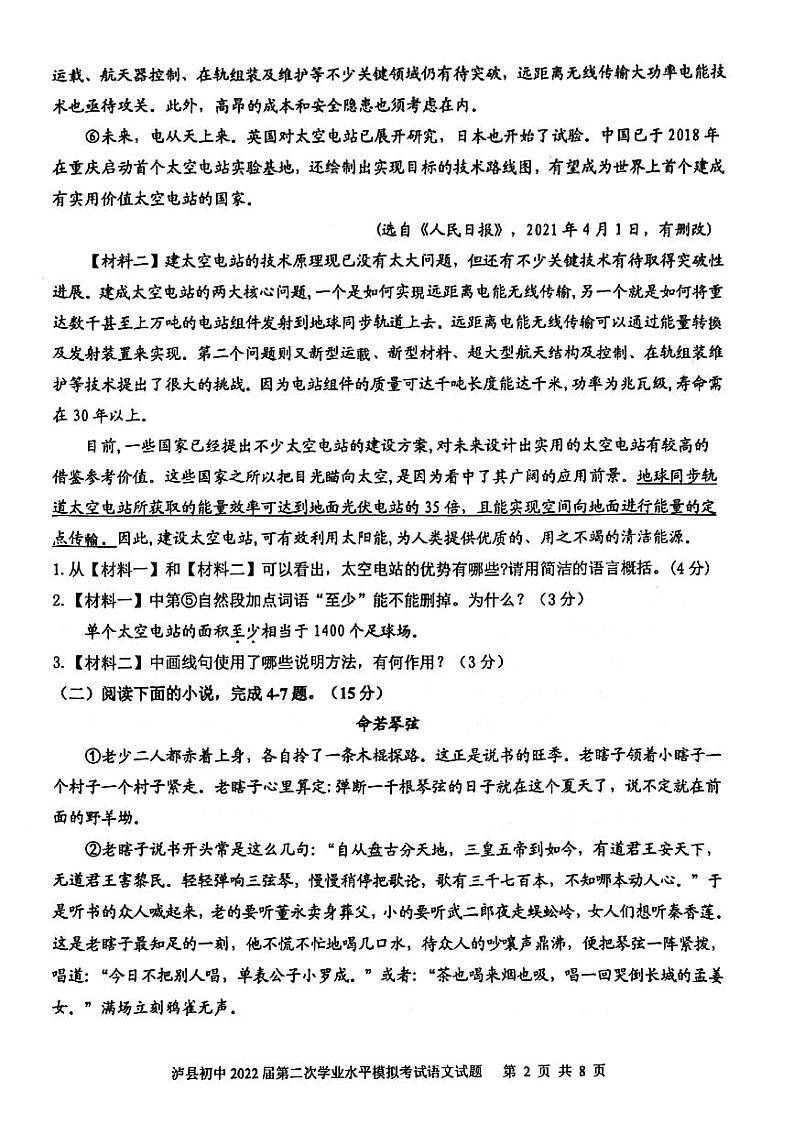 2022年四川省泸县二模语文试题（有答案）第2页