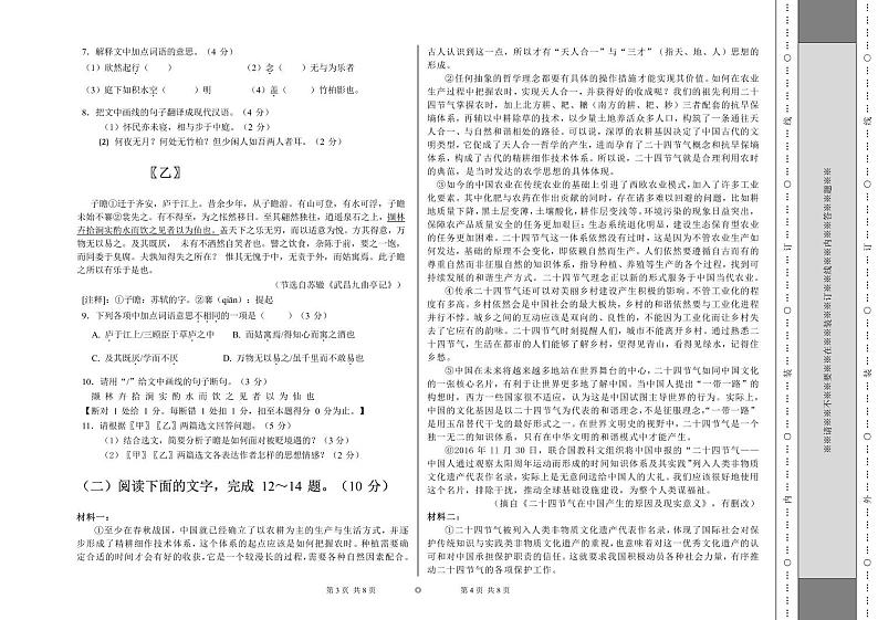 2022年广东省中山市小榄镇中考一模语文试题(无答案)02