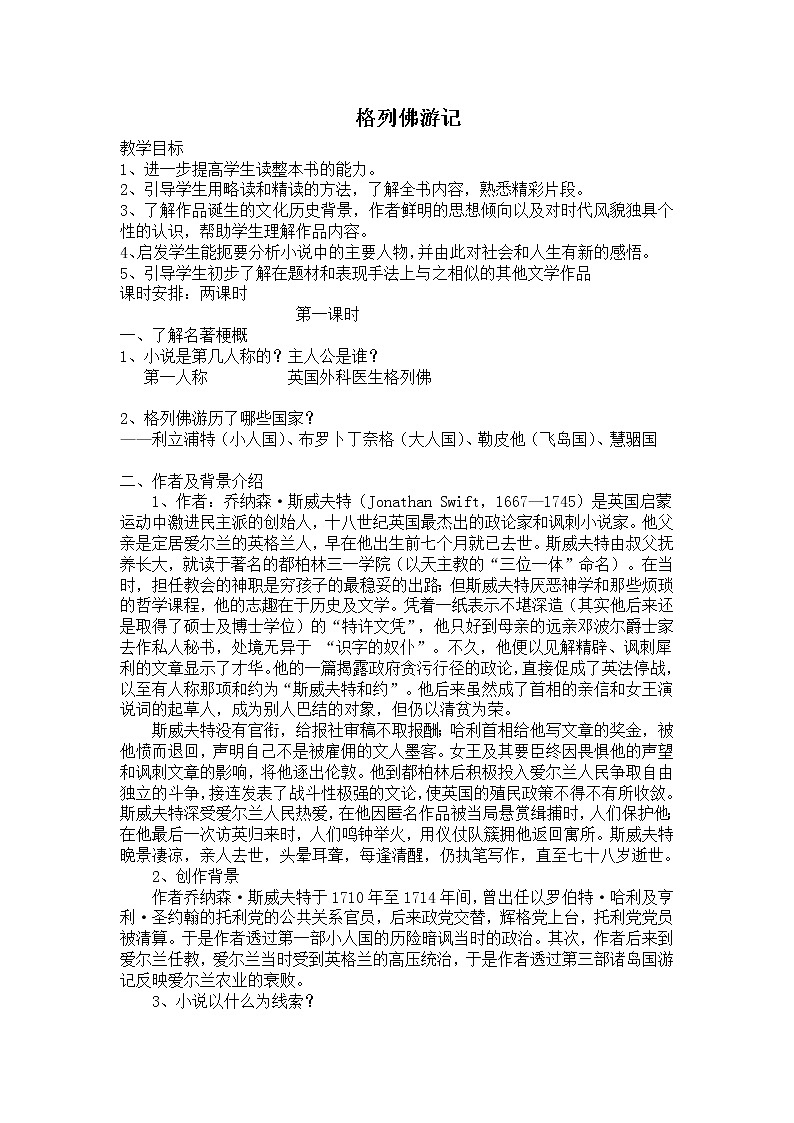 中考语文名著复习---《格列佛游记》教案第1页