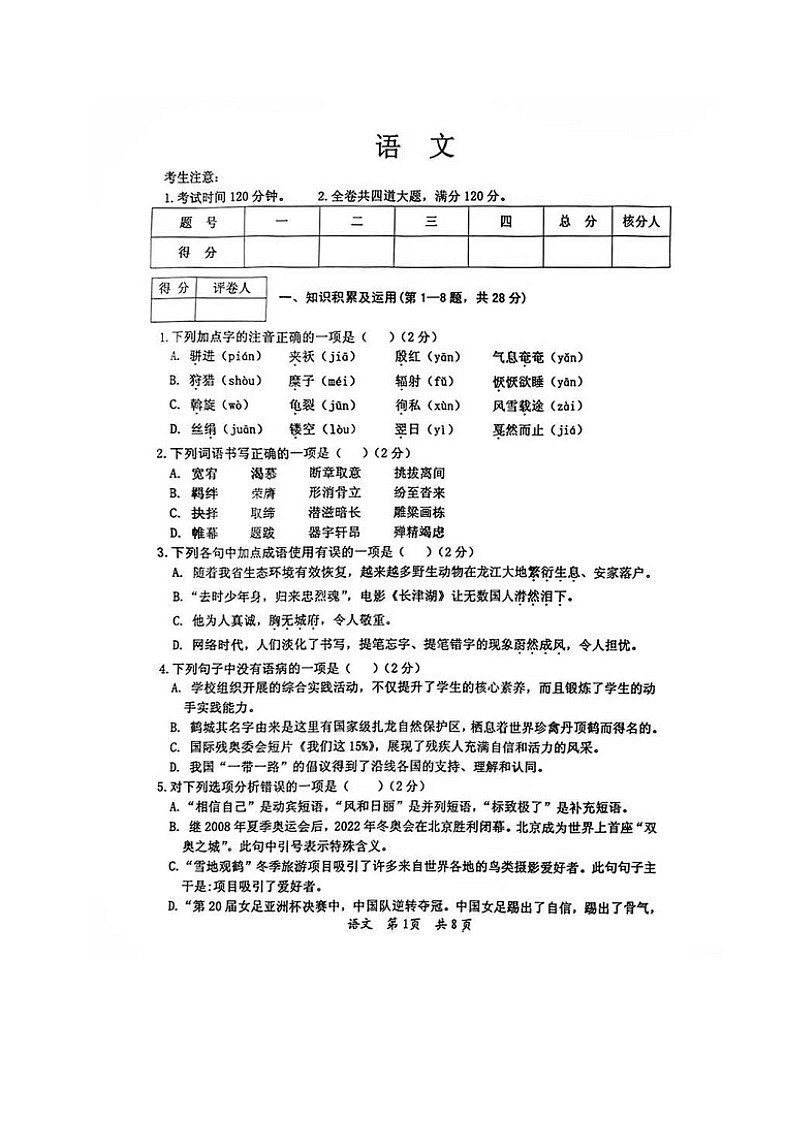2022年黑龙江省齐齐哈尔市建华区九年级中考一模语文试题(含答案)01