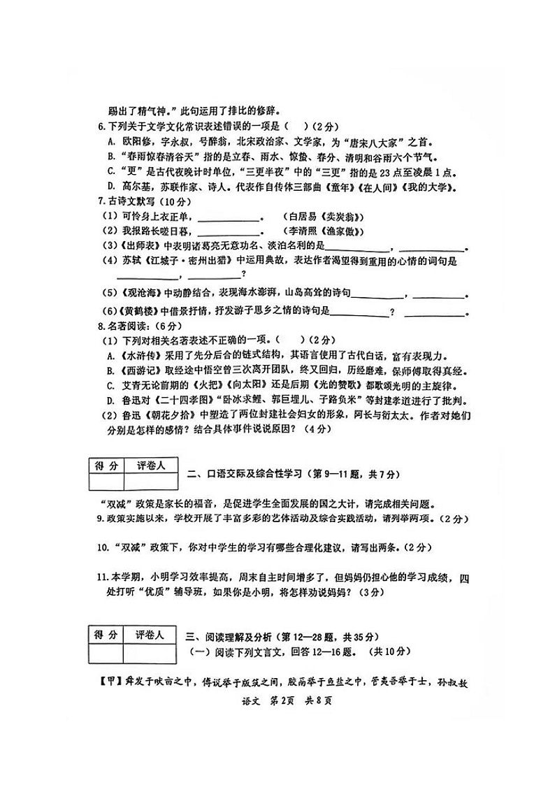 2022年黑龙江省齐齐哈尔市建华区九年级中考一模语文试题(含答案)02