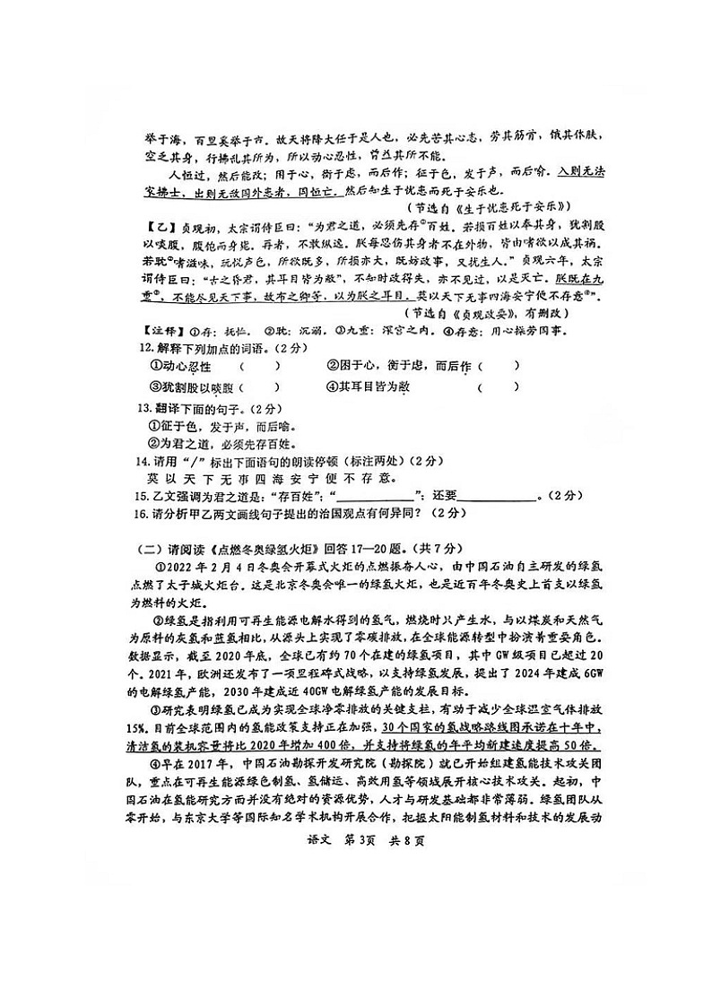 2022年黑龙江省齐齐哈尔市建华区九年级中考一模语文试题(含答案)03