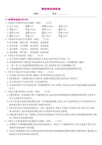 人教版7年级下语文-期末综合测试卷