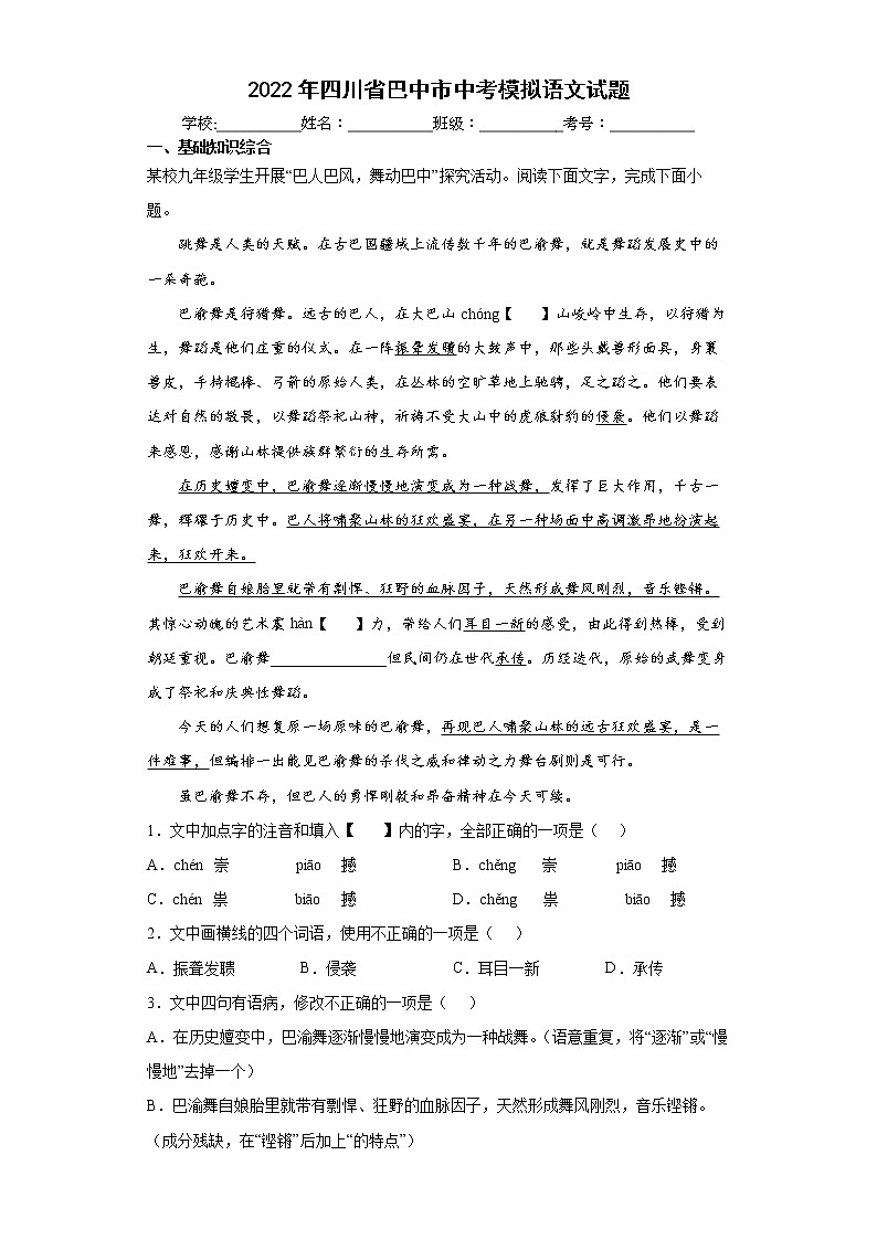 2022年四川省巴中市中考模拟语文试题(word版含答案)01