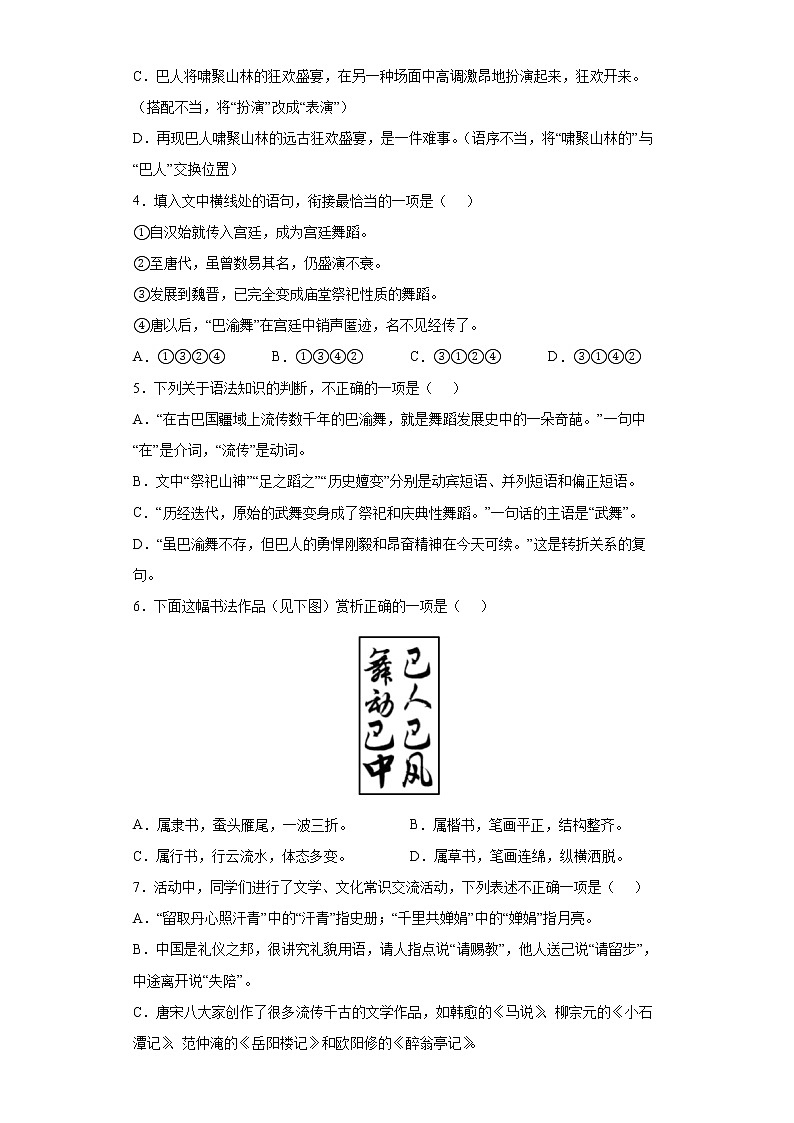 2022年四川省巴中市中考模拟语文试题(word版含答案)02