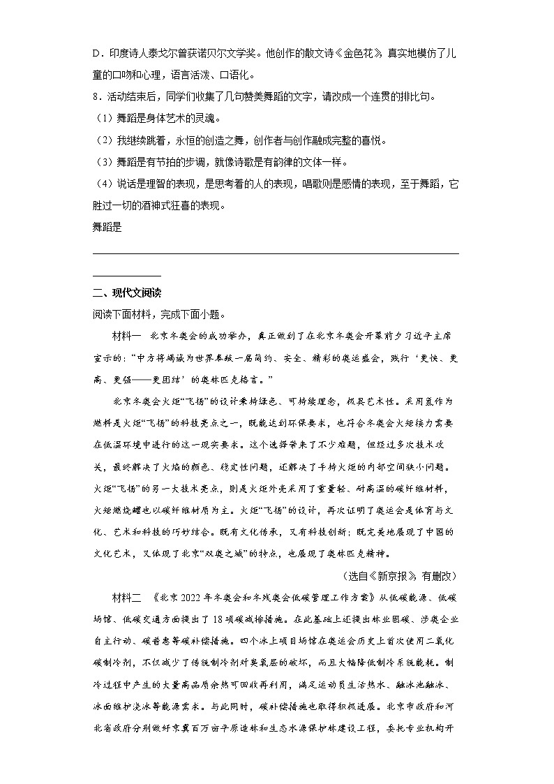 2022年四川省巴中市中考模拟语文试题(word版含答案)03