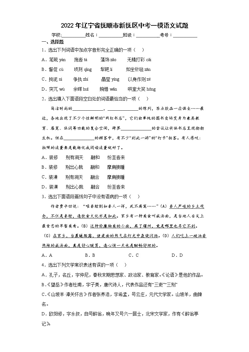 2022年辽宁省抚顺市新抚区中考一模语文试题(word版含答案)01