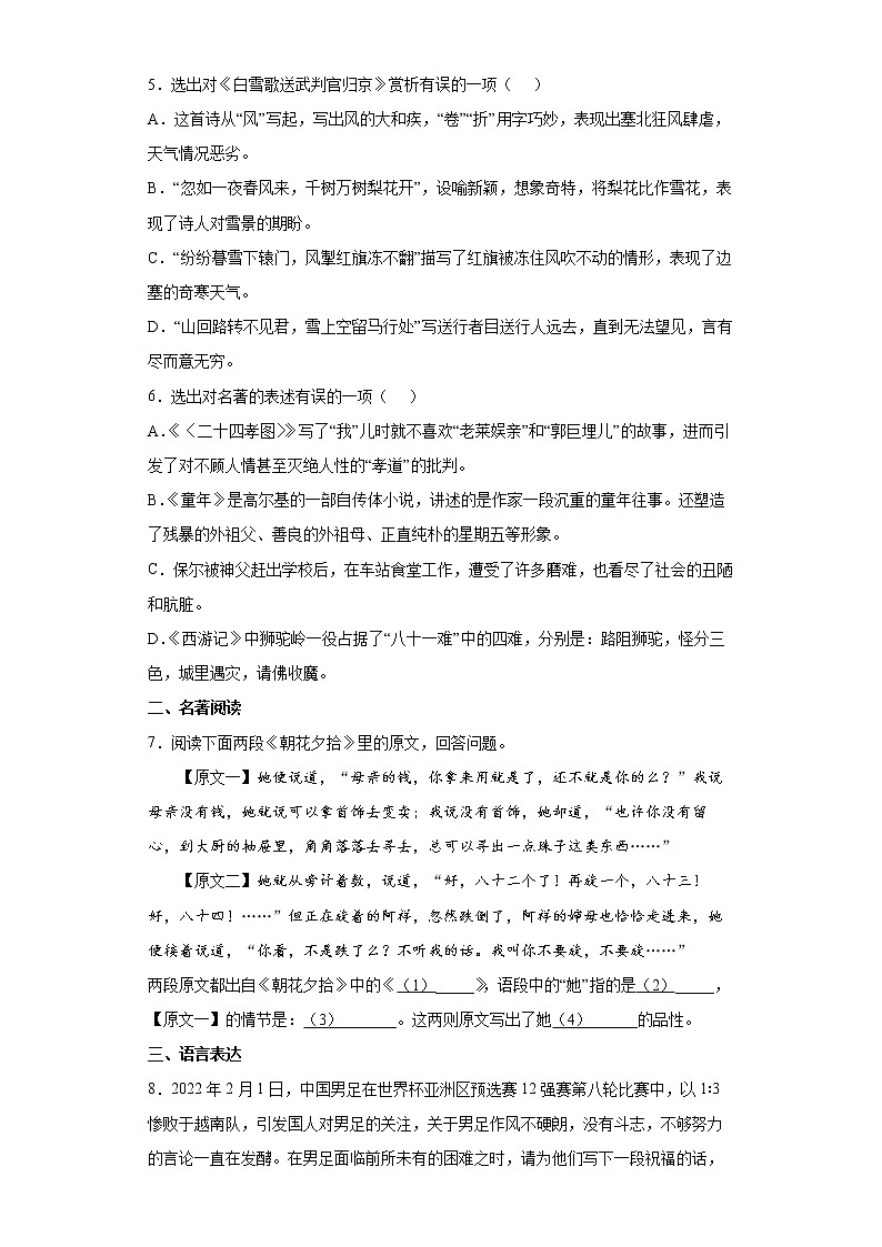 2022年辽宁省抚顺市新抚区中考一模语文试题(word版含答案)02
