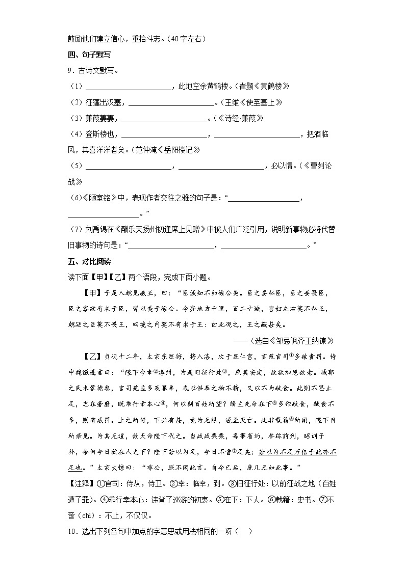 2022年辽宁省抚顺市新抚区中考一模语文试题(word版含答案)03
