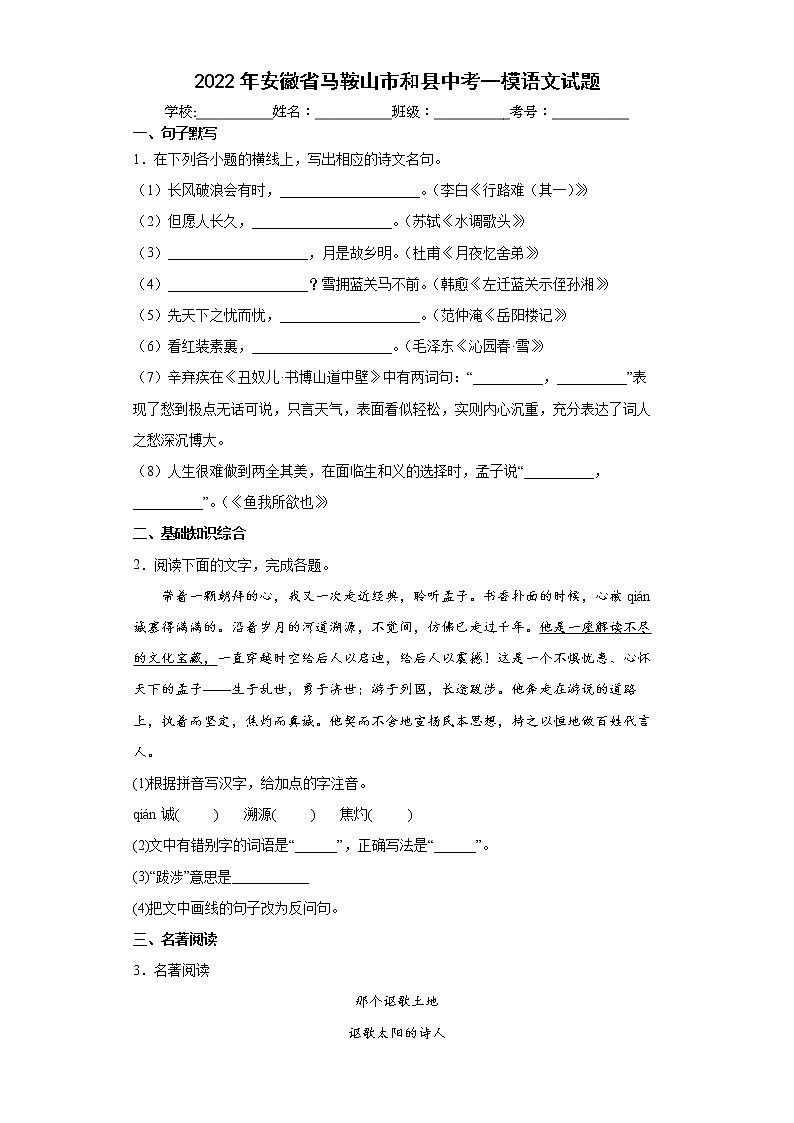 2022年安徽省马鞍山市和县中考一模语文试题(word版含答案)01