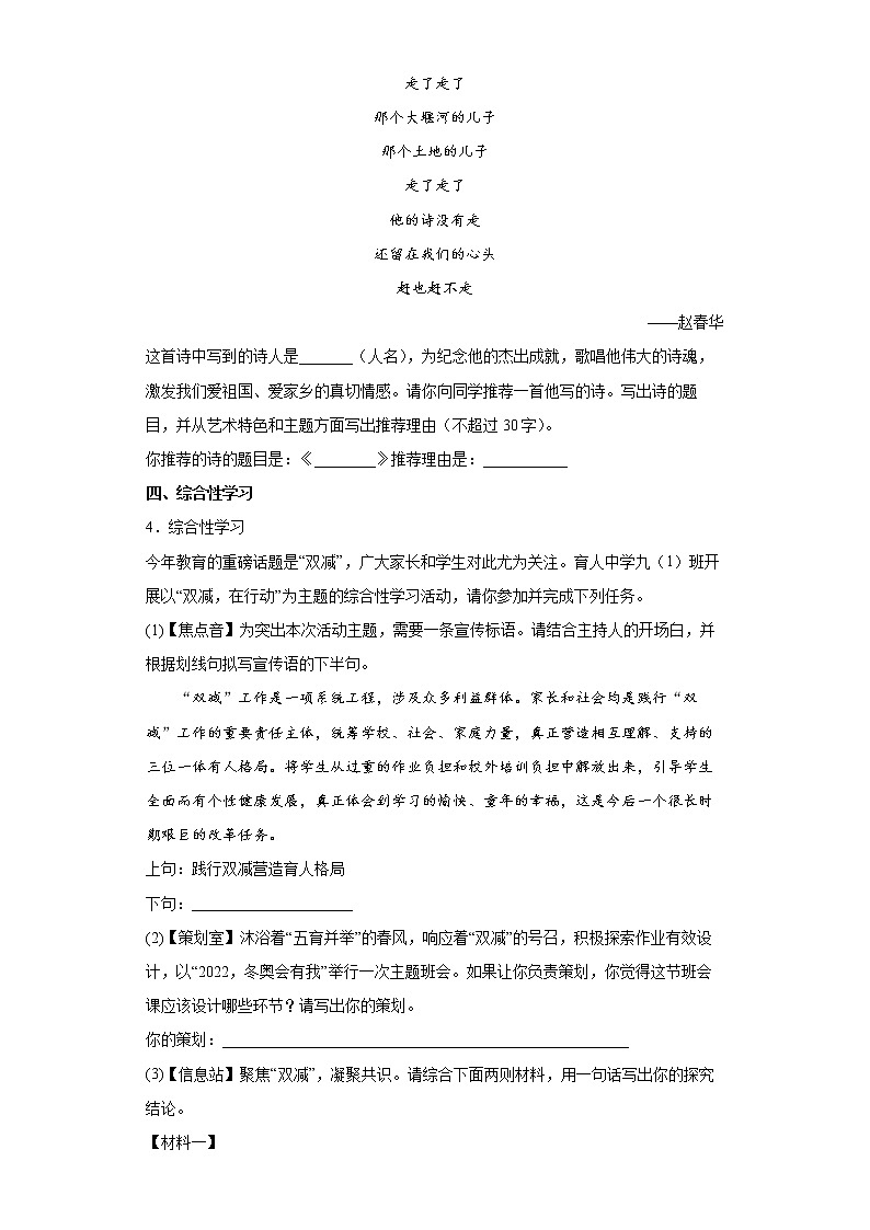 2022年安徽省马鞍山市和县中考一模语文试题(word版含答案)02