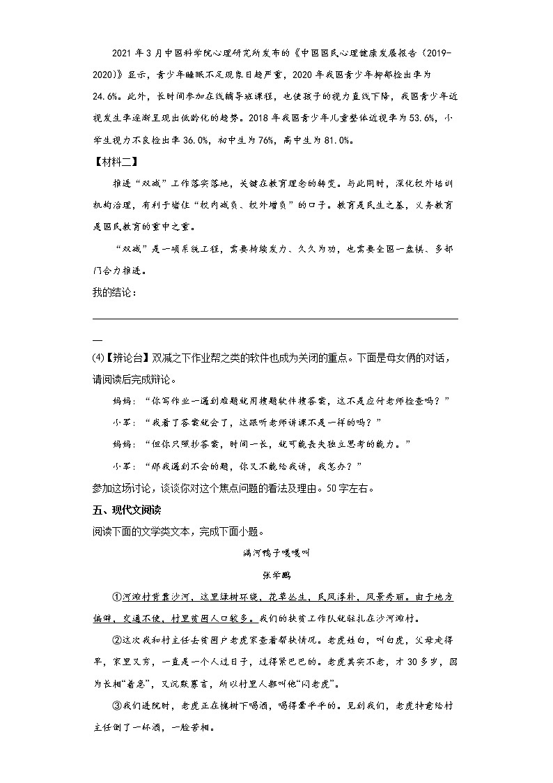 2022年安徽省马鞍山市和县中考一模语文试题(word版含答案)03