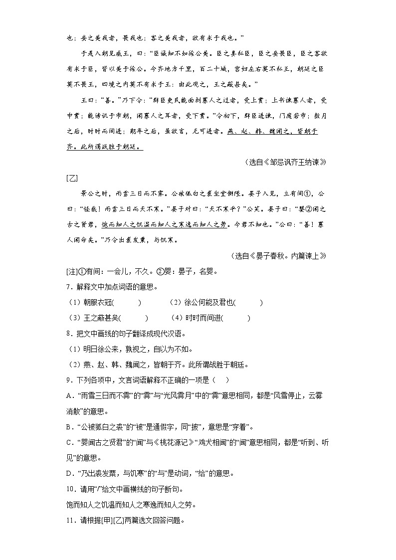 2022年广东省汕头市潮南区中考模拟语文试题B(word版含答案)03