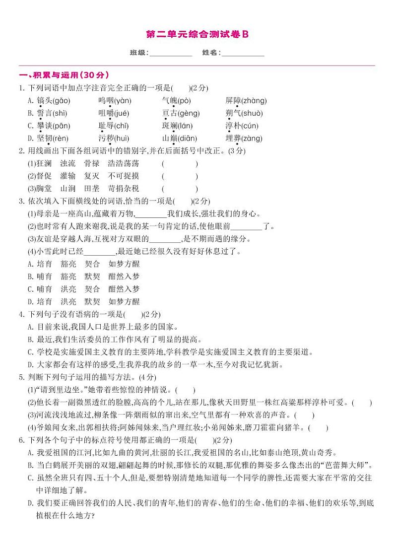 人教版7年级下语文第2单元-单元综合测试卷B01