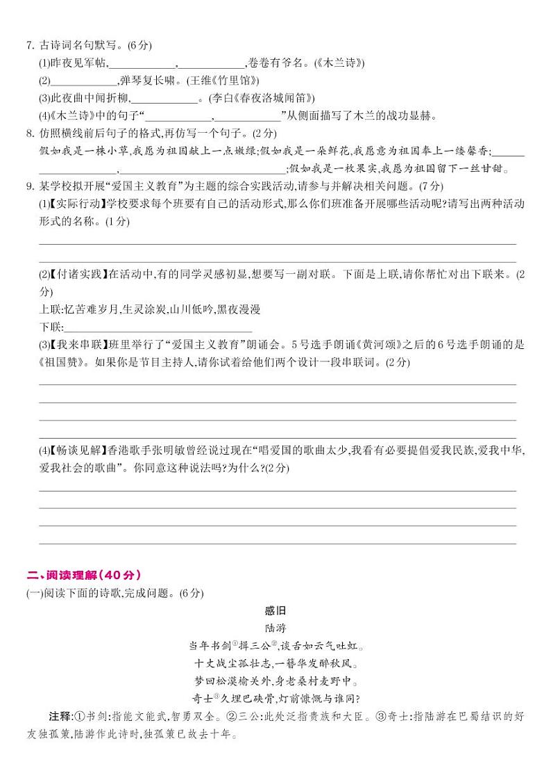 人教版7年级下语文第2单元-单元综合测试卷B02