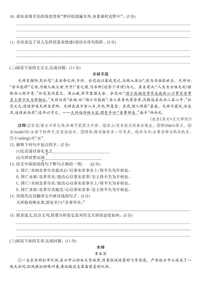 人教版7年级下语文第2单元-单元综合测试卷B03