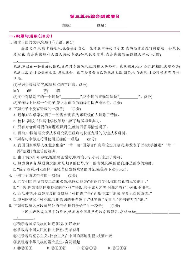 人教版7年级下语文第3单元-单元综合测试卷B01