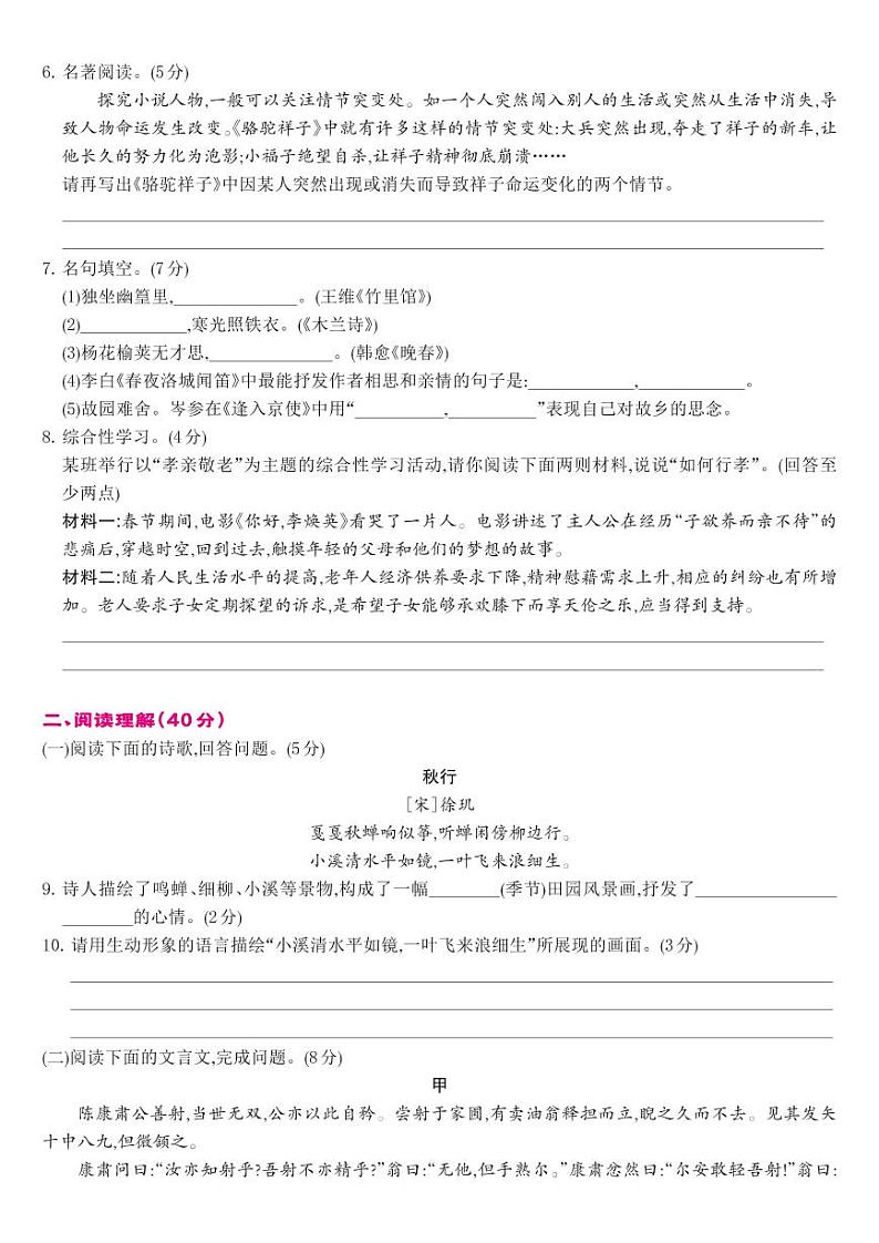 人教版7年级下语文第3单元-单元综合测试卷B02