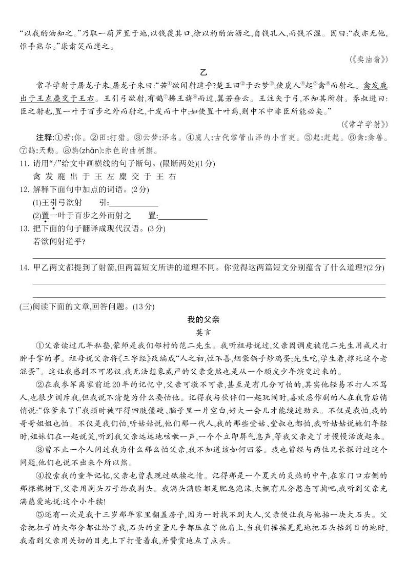 人教版7年级下语文第3单元-单元综合测试卷B03