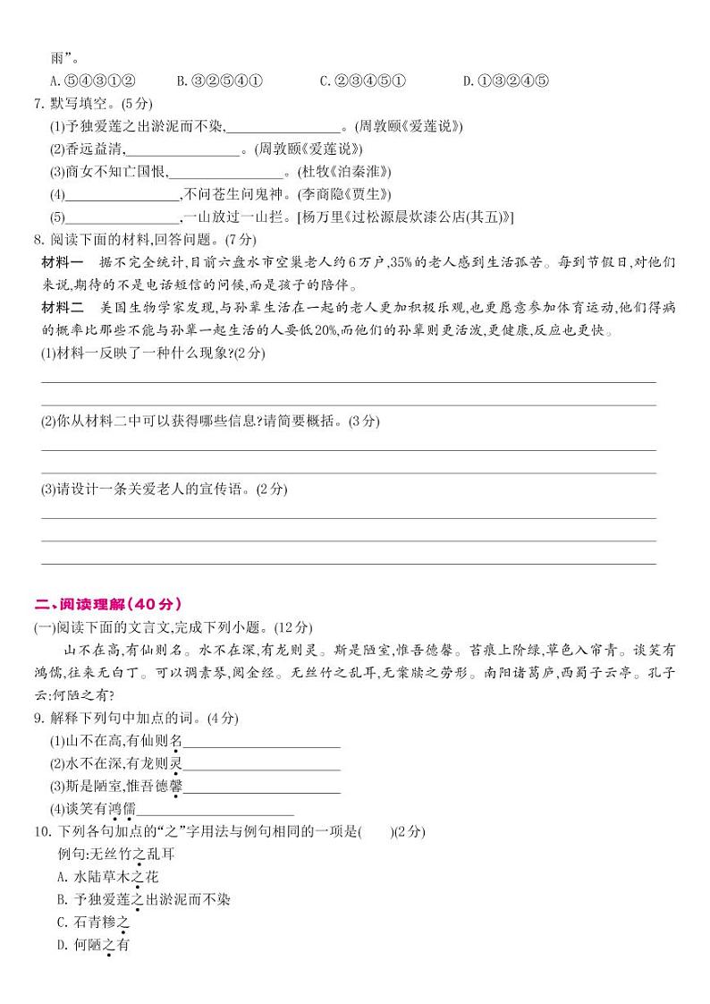 人教版7年级下语文第4单元-单元综合测试卷A第2页