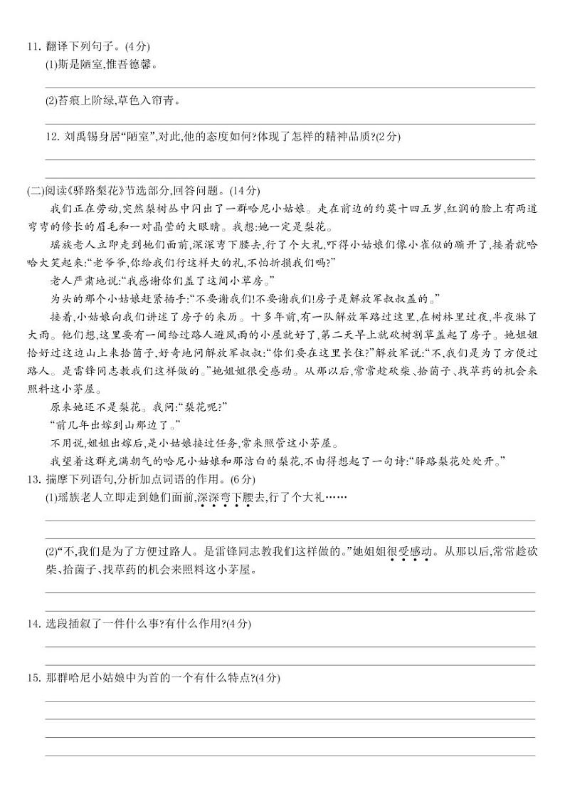 人教版7年级下语文第4单元-单元综合测试卷A第3页