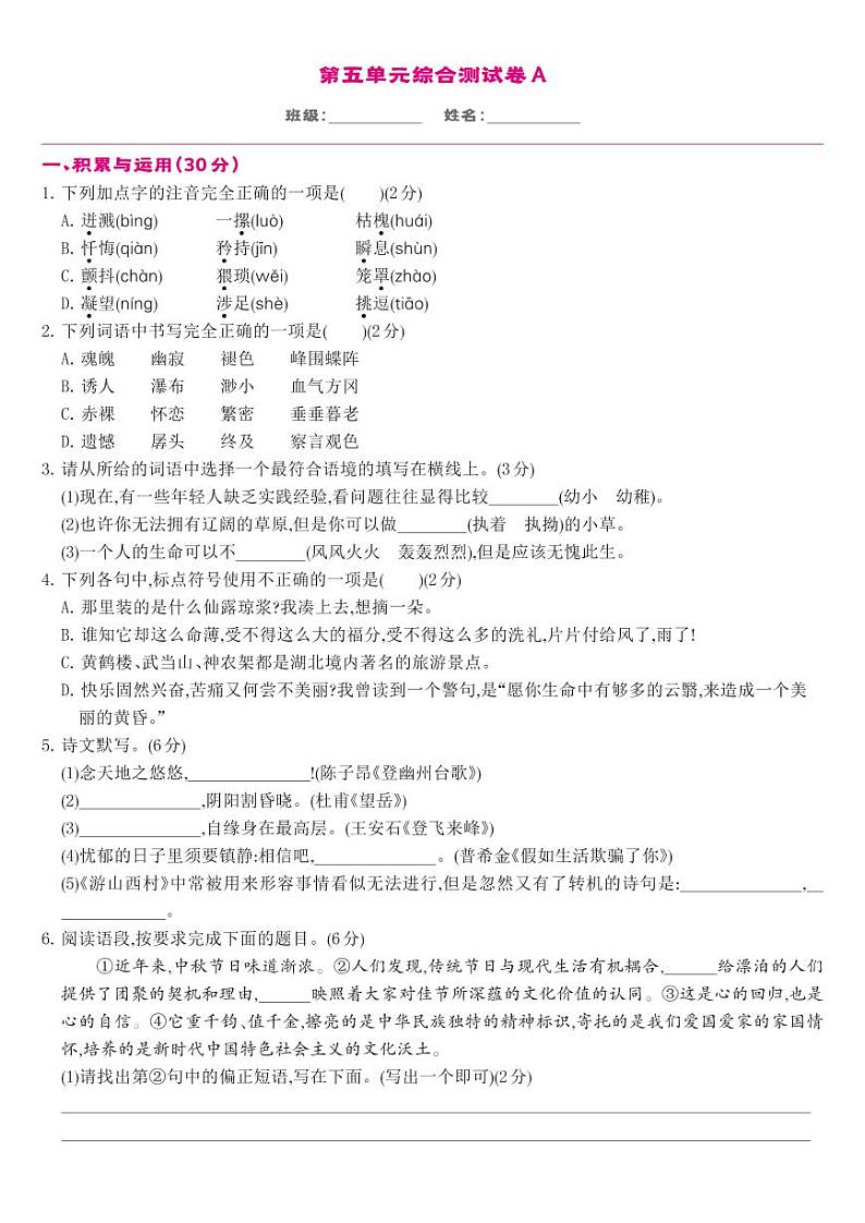 人教版7年级下语文第5单元-单元综合测试卷A01