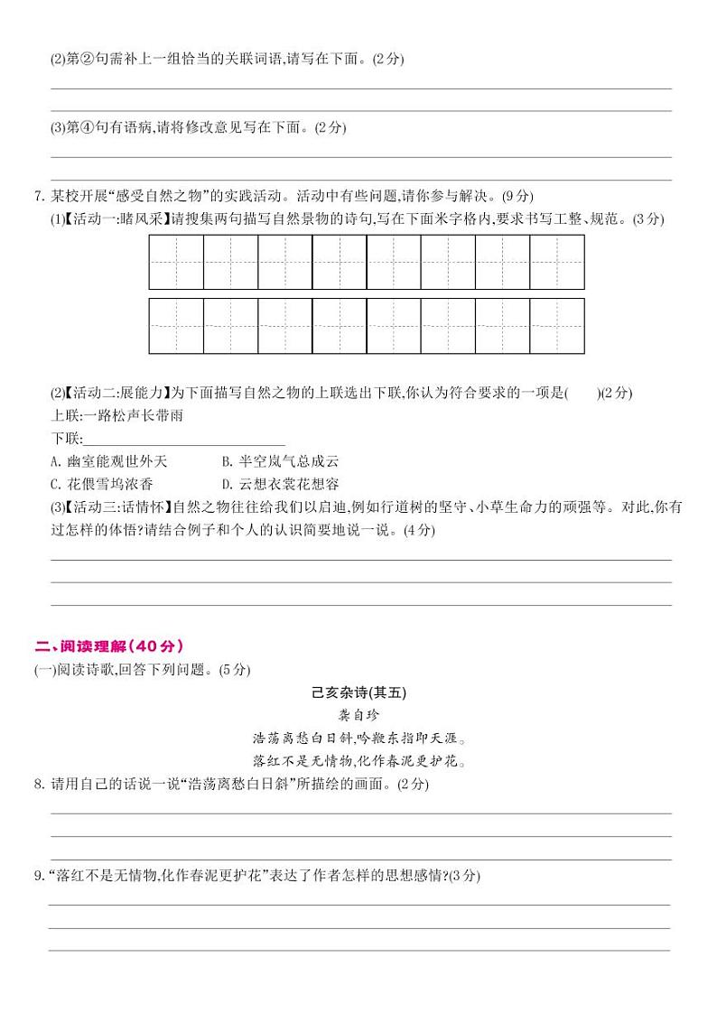 人教版7年级下语文第5单元-单元综合测试卷A02